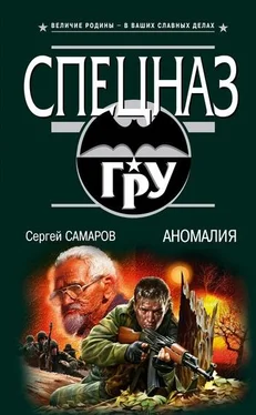 Сергей Самаров Аномалия обложка книги