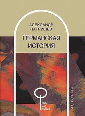 Александр Патрушев Германская история обложка книги