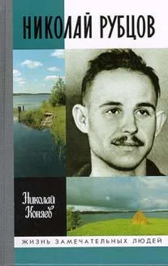 Николай Коняев Николай Рубцов обложка книги