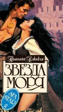 Памелла Джекел Звезда моря обложка книги