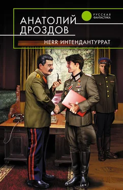 Анатолий Дроздов Herr Интендантуррат обложка книги