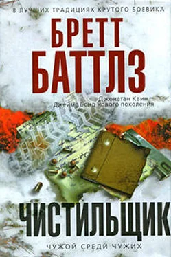 Бретт Баттлз Чистильщик обложка книги