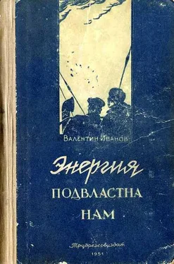 Валентин Иванов Энергия подвластна нам обложка книги