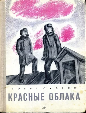 Вольт Суслов Красные облака обложка книги