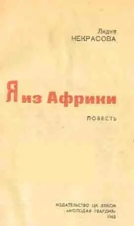 Хотя ты и старше героини этой повести всетаки не откладывай книгу в сторону - фото 3