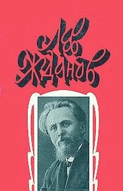 Лев Жданов Осажденная Варшава обложка книги