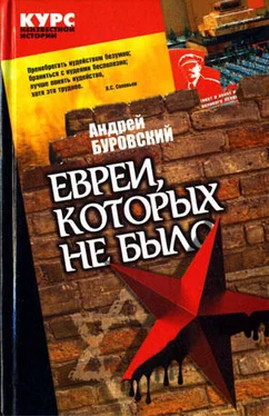 Андрей Буровский Евреи, которых не было. Книга 2 обложка книги