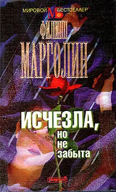 Филипп Марголин Исчезла, но не забыта обложка книги