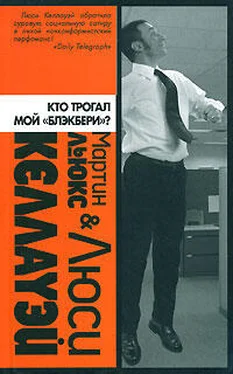 Люси Келлауэй Кто трогал мой «блэкбери»? обложка книги