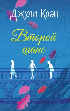 Джули Коэн Второй шанс обложка книги