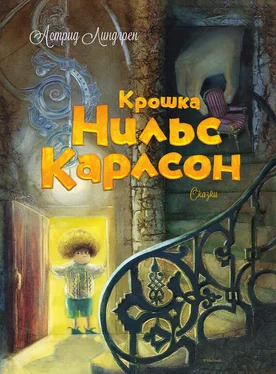 Астрид Линдгрен Крошка Нильс Карлсон обложка книги