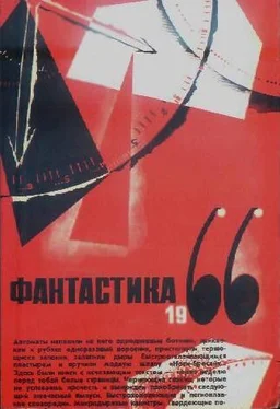 В. Фирсов ФАНТАСТИКА. 1966. Выпуск 2 обложка книги