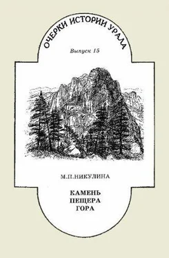 Майя Никулина Камень. Пещера. Гора обложка книги