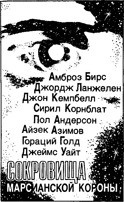 Амброз БИРС ПРОКЛЯТАЯ ТВАРЬ 1 НЕ ВСЕ ЧТО НА СТОЛЕ МОЖНО ЕСТЬ За грубым - фото 2