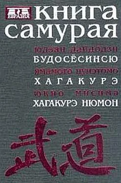 Юдзан Будосесинсю Книга самурая. Бусидо обложка книги