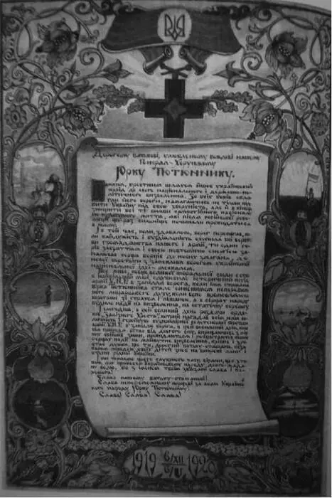 ГЕНЕРАЛПОРУЧНИК М ОМЕЛЬЯНОВИЧПАВЛЕНКО провадив Армію УНР в запіллю ворога - фото 7
