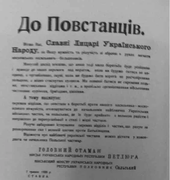 Генералхорунжий М ОмеляновичПавленко Начальна команда УГА 1919 - фото 13