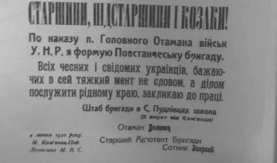 Генералхорунжий М ОмеляновичПавленко Начальна команда УГА 1919 1920 У - фото 14