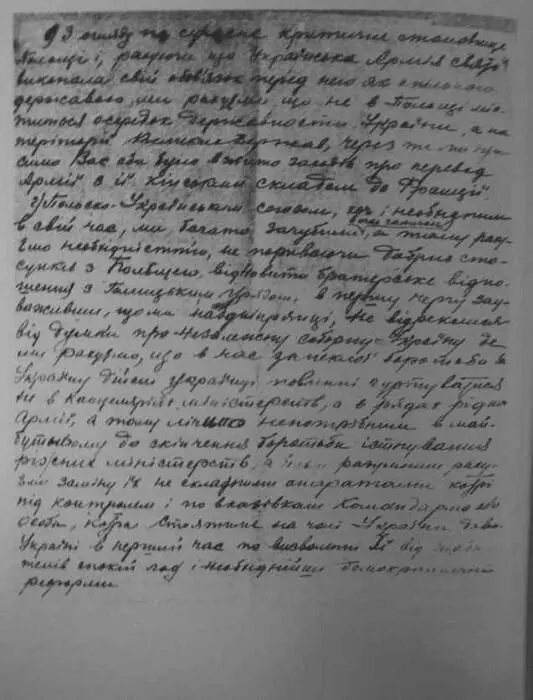 Революційна стихія Зимовий похід 191920 pp Спомини - фото 40