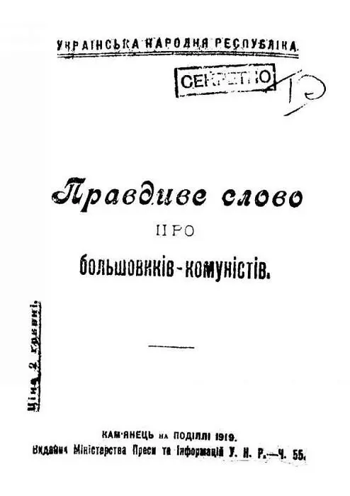 Революційна стихія Зимовий похід 191920 pp Спомини - фото 42