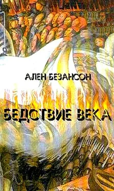 Ален Безансон Бедствие века. Коммунизм, нацизм и уникальность Катастрофы обложка книги