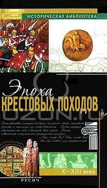 Эрнест Лависс Эпоха крестовых походов обложка книги