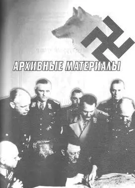 Обложка агентурнорозыскного дела МГБ СССР на Адольфа Гитлера Схема - фото 2