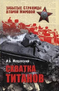 Илья Мощанский Схватка титанов обложка книги