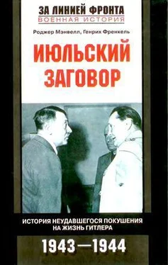 Роджер Мэнвелл Июльский заговор. История неудавшегося покушения на жизнь Гитлера обложка книги