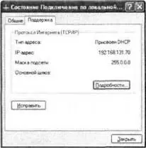 Рис 265Virtual PC действует как DHCPсервер и назначает каждой подключенной - фото 68