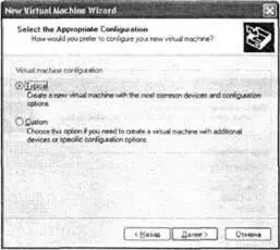 Рис 313Первый шаг работы мастера New Virtual Machine Wizard Пользовательский - фото 81