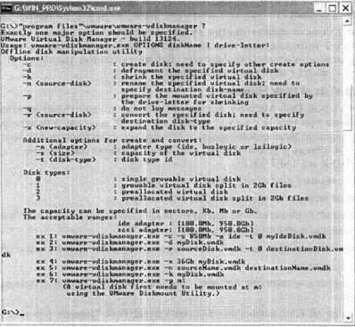 Рис 332Справочная информация по параметрам утилиты Virtual Disk Manager - фото 100