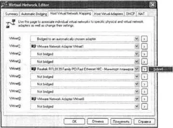 Рис 377Вкладка Host Virtual Network Mapping окна редактора виртуальной сети - фото 145