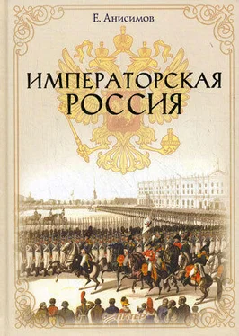 Евгений Анисимов Императорская Россия обложка книги