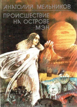 Анатолий Мельников Происшествие на острове Мэн (сборник) обложка книги