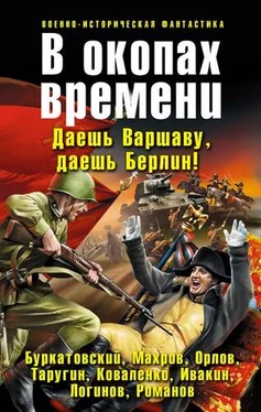 Борис Орлов В окопах времени обложка книги