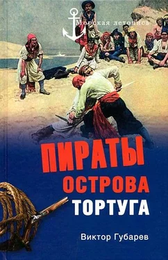 Виктор Губарев Пираты острова Торгуга обложка книги