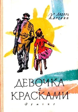 Лазарь Карелин Девочка с красками обложка книги