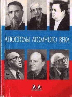 ФЕЛИКС ЩЕЛКИН АПОСТОЛЫ АТОМНОГО ВЕКА обложка книги
