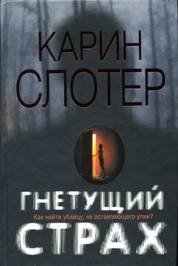 Карин Слотер Гнетущий страх обложка книги