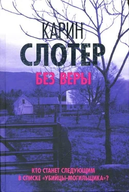 Карин Слотер Без веры обложка книги