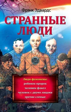 Фрэнк Эдвардс Странные люди обложка книги