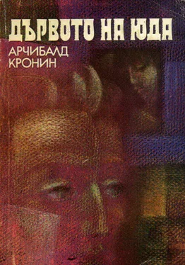 Арчибалд Кронин Дървото на Юда обложка книги