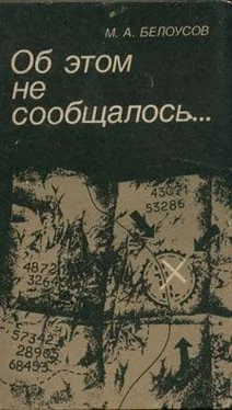 Михаил Белоусов Об этом не сообщалось…