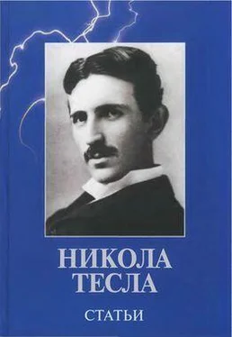 Никола Тесла Статьи обложка книги