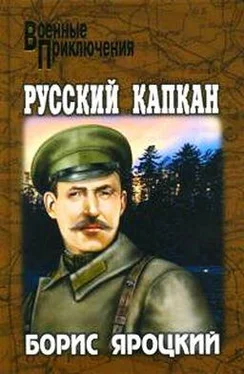 Борис Яроцкий Русский капкан обложка книги