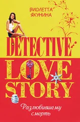 Виолетта Якунина - Разлюбившему смерть
