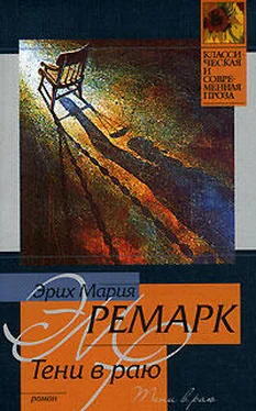 Эрих Ремарк Тени в раю обложка книги