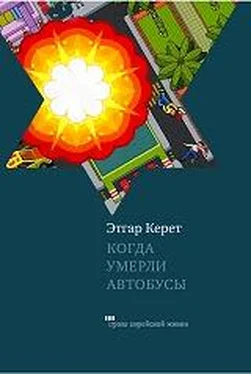 Этгар Керет Когда умерли автобусы обложка книги