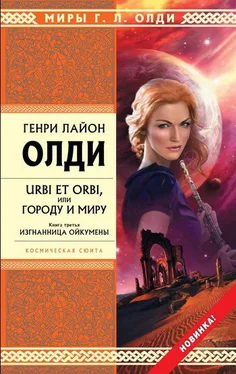 Генри Олди Изгнанница Ойкумены обложка книги